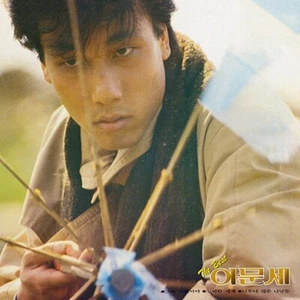 Lee Moon Sae 이문세 2nd Album [ 180g Vinyl ] Shin Joong hyun composition collection - Picture 1 of 1