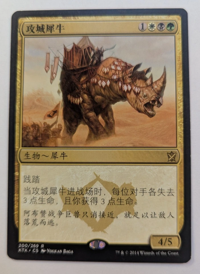 Magic Mtg Khans of Tarkir Chinese Siege Rhino   near mint - Image 1 of 1