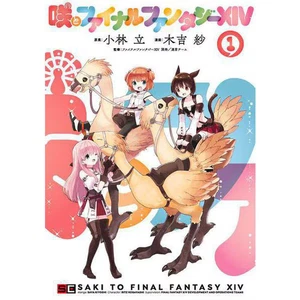 Saki and Final Fantasy XIV (1) (Gangan Comics UP!) Comic - Picture 1 of 1