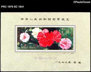 PRC 1979 SC 1541 PRC PHILATELIC EXHIB HONG KONG $2 SS MULTI MNH OG F/VF - Picture 1 of 2