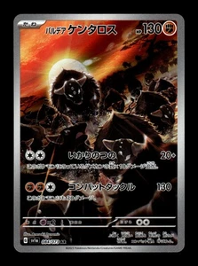 Paldean Tauros 084/073/ -  Art Rare NM - Picture 1 of 2