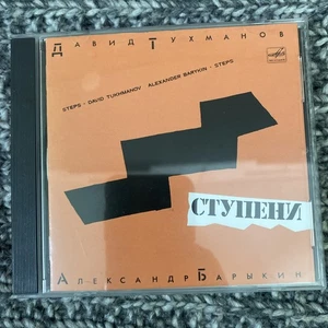 Александр Барыкин Cd Ступени 1985-1988 - Picture 1 of 3