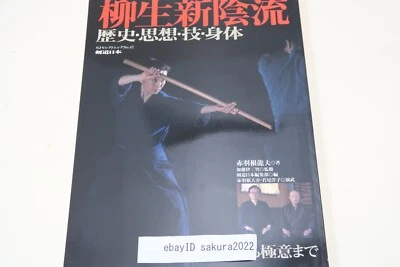 Yagyu Shinkage ryu Akabane Tatsuo The Author of Learning Yagyu Shinkage Ryu 2017 - Image 1 of 4