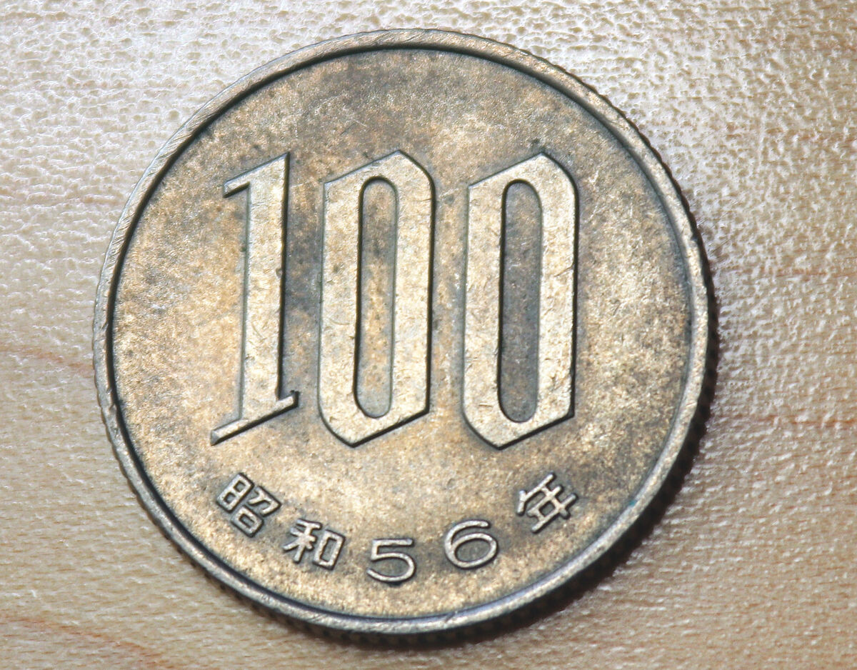 1981 日本硬币| eBay 1981 日本硬币| eBay