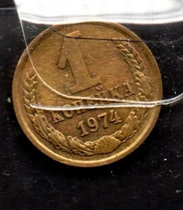 S614: Moneta Coin RUSSIA 1 Kopecs 1974 - Picture 1 of 1