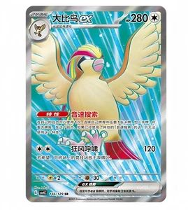 Pokemon Chinese Prize Turn CSV4C 146 Pidgeot SR Full Art NM - Bild 1 von 3
