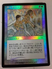 MTG Mercadian Masques Reverent Mantra FOIL - Japanese LP