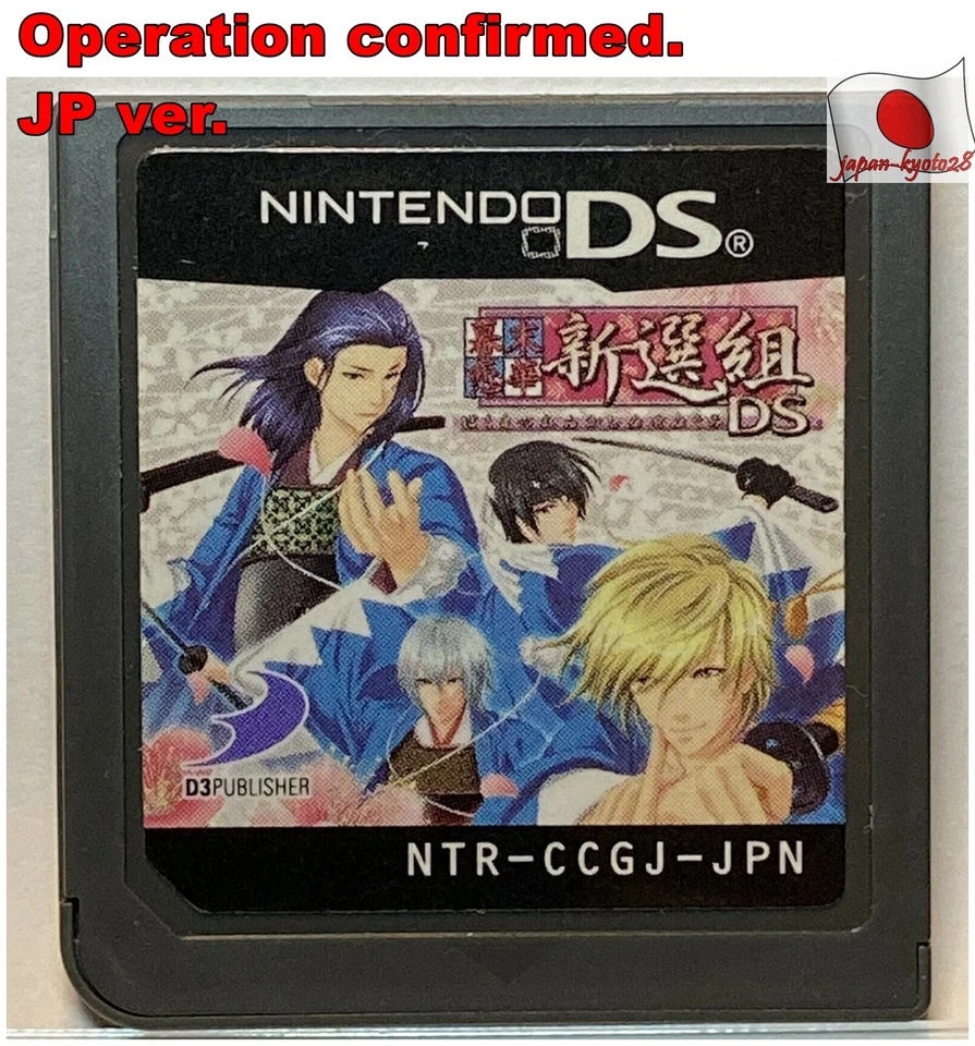 Nintendo DS Bakumatsurenka Shinsengumi Japanese Adventure Games J - Image 1 of 1