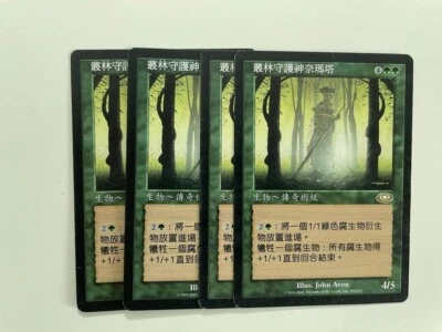 MTG 4X CHINESE PLANESHIFT NEMATA GROVE GUARDIAN NM MAGIC THE GATHERING RARE - Image 1 of 4