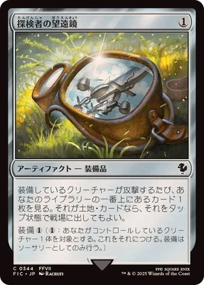 MTG 0344 Explorer's Scope FINAL FANTASY - Image 1 of 2