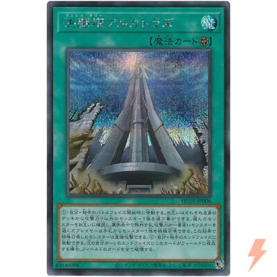 Duel Tower - Secret Rare HC01-JP006 History Archive Collection - YuGiOh Japanese - Image 1 of 3
