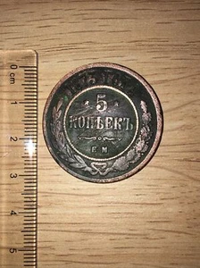 Russische Kaiserliche 1873 Kupfermünze 5 Kopeken - Bild 1 von 3