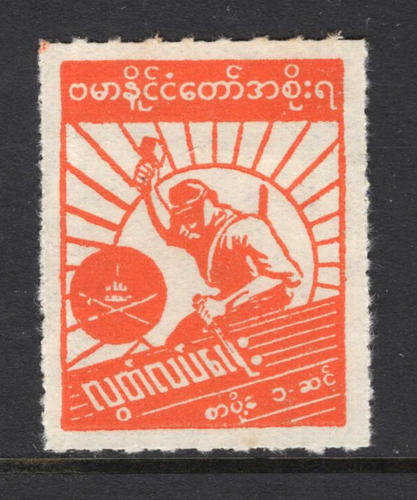 M23553 Birmania - Ocupación japonesa 1943 SGJ85b 1c naranja perf x ruleta Foto 1 de 1