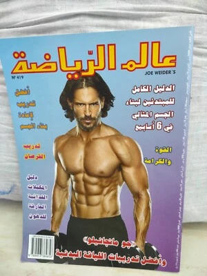 Vtg Lebanese Fitness Sports Magazine Alam Arriyadah Joe Manganiello عالم الرياضة - Image 1 of 4