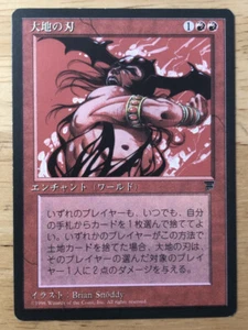 Land's Edge Japanese FBB Chronicles mtg SP - Picture 1 of 1