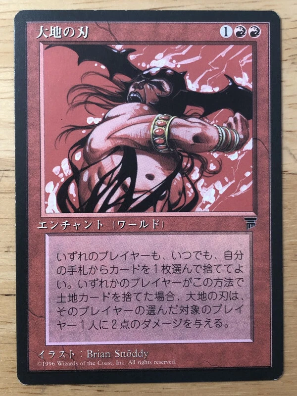Land's Edge Japanese FBB Chronicles mtg SP - Image 1 of 1