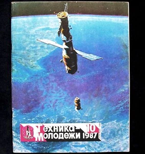 Magazine 1987 Soviet Russian Travel Discovery Spaceship Astronaut Space Rocket  - Picture 1 of 14