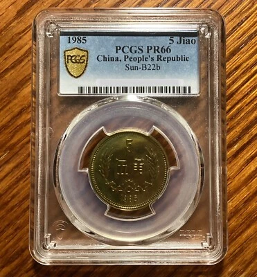 PCGS PR66 China 1985 5 Jiao Proof coin-Extremely Rare - Image 1 of 2