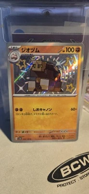 Naclstack 284/190 Sv4a: Shiny Treasure EX Holo (Japanese) - Image 1 of 2