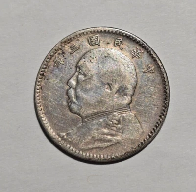 1914 China Yuan Shih Kai Silver 10 Cents - Image 1 of 2