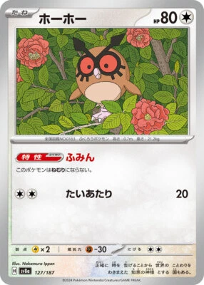 Pokemon Card sv8a 127/187 Hoothoot Terastal Fest ex - Image 1 of 2