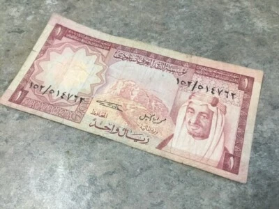 SAUDI ARABIA, 1 RIYAL NOTE, MONETARY AGENCY - Image 1 of 3