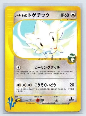 Pokemon Card Falkner’s Togetic 005/141 VS 1st Edition NM/M Japanese US SELLER - Image 1 of 2