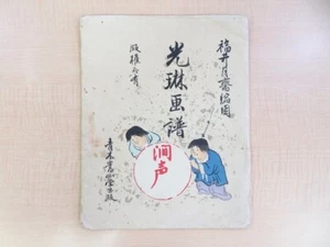 Korin Ogata Handrail woodblock print 12 pieces Fukui Gessai miniature "Korin Gaf - Imagen 1 de 5