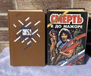 Советский & Современный Российский Детектив Detective Thriller Books In Russian - Picture 1 of 4