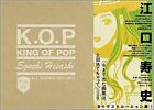 KING OF POP - Hisashi Eguchi All Illustration Collection