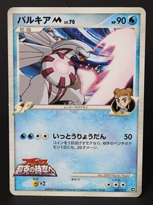 Palkia M 008/022 Advent of Arceus Movie Promo 2009 Japanese Pokemon Card DMG - Picture 1 of 4