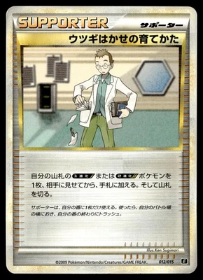 Professor Elm's Training Method 012/015 Leafeon vs Metagross Expert Deck - Image 1 of 2
