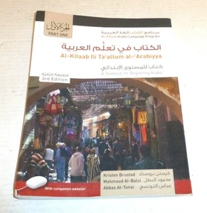 Al-Kitaab fii Ta'allum al-'Arabiyya Ein Lehrbuch für arabische Anfänger BITTE LESEN - Bild 1 von 13