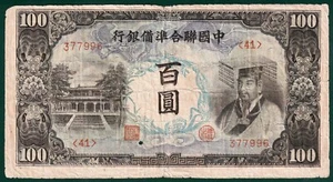 China, Federal Reserve Bank, 100 Yuan, ND (1944), P-J83a Scarce Error, VG/F - Picture 1 of 2