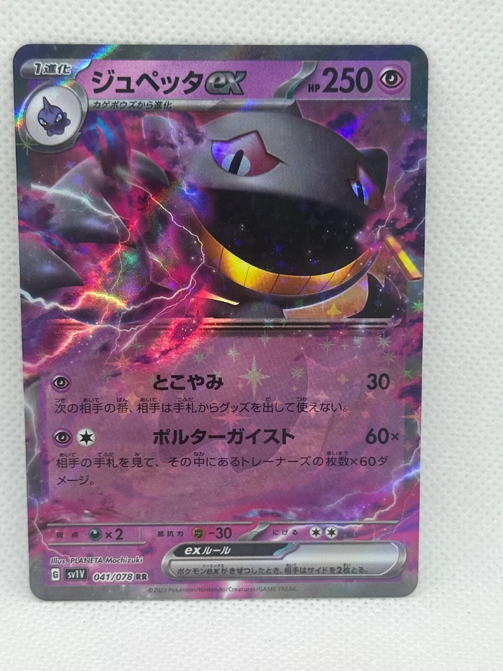 Banette ex 041/078 sv1V Violet ex Japanese Pokemon Card #768 - Image 1 of 1