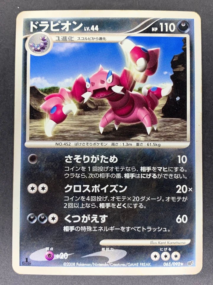 Drapion 065/092 Intense Fight in the Destroyed Sky Japanese Pokémon Card - Image 1 of 1