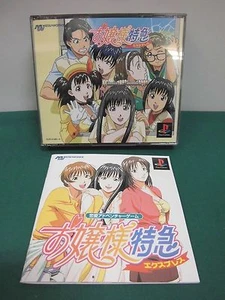 PlayStation -- Ojousama Express -- PS1. JAPAN GAME. Work. 21874 - Picture 1 of 10