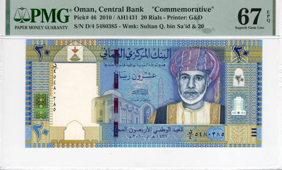 2010 Oman 20 Rials Commemorative P-46  (AH 1431) Superb Gem UNC 67 EPQ PMG - Image 1 of 2