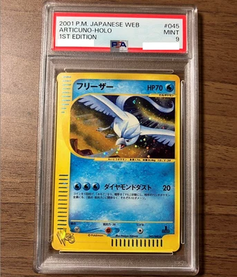 PSA 9 Articuno 045/048 1st Edition e-Serieas Old Back Pokemon Card Japanese Mint - Image 1 of 2
