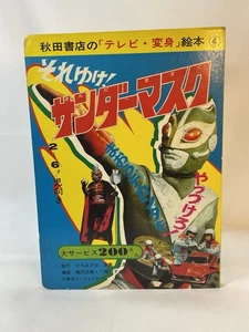 Lets Go Thunder Mask Akita Shoten TV Transformation Board Book 4 Tokosatsu Japan - Picture 1 of 10