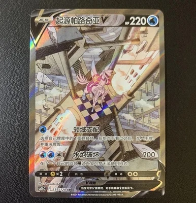 Pokémon Chinese Sword & Shield cs5bC 139 SR Origin Form Palkia V Holo IN STOCK - Image 1 of 4