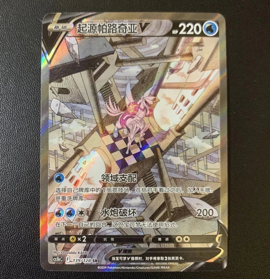 Pokémon Chinese Sword & Shield cs5bC 139 SR Origin Form Palkia V Holo IN STOCK - Image 1 of 4
