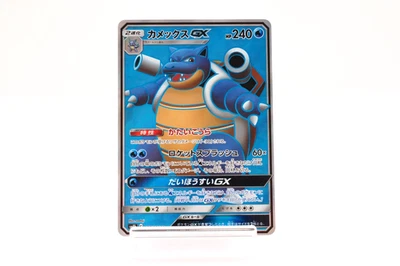 Blastoise GX SR NM 057/054 Sun & Moon Full Metal Wall Japanese Pokemon Card SB - Image 1 of 4