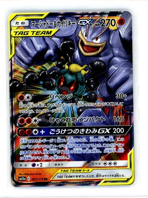 Marshadow & Machamp GX 067/173 SM12a Tag Team All Stars Pokémon Card Japanese NM - Image 1 of 2