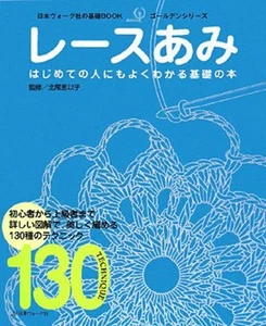 BEGINNER'S Crochet LACEMAKING Japanese Craft Book F/S w/Tracking# Japan New - Picture 1 of 3