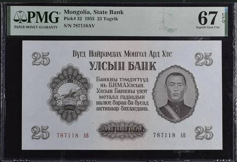 Mongolia 25 Tugrik 1955 P 32 Superb Gem UNC PMG 67 EPQ Top Pop Cover
