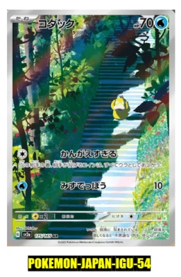 Psyduck AR 175/165 Pokemon Card 151 Japanese NM Scarlet&violet Japan JP sv2a - Image 1 of 2