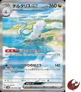 Pokemon card sv4M 090/066 Altaria ex SAR Scarlet & Violet Future - Picture 1 of 9