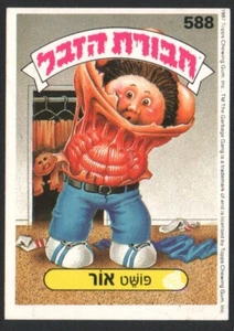 Müll Eimer Kinder GPK Aufkleber Israel Havurat Hazevel Serie 2 #588 - Bild 1 von 2