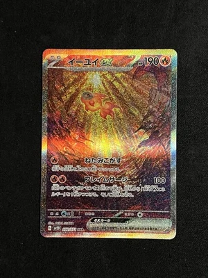 Chi-Yu EX 092/071 Sv2d: Clay Burst Holo (Japanese) - Image 1 of 2